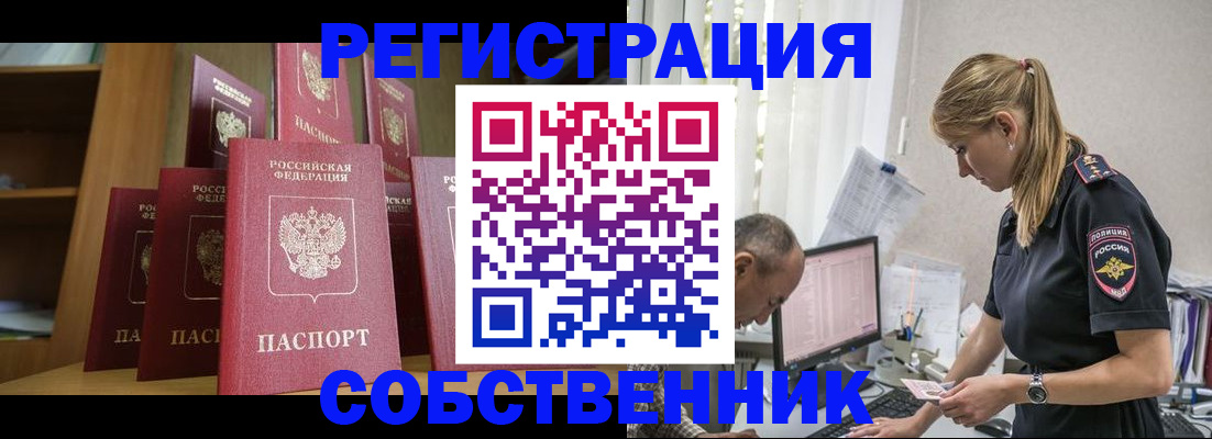 временная регистрация надежно в Шадринске