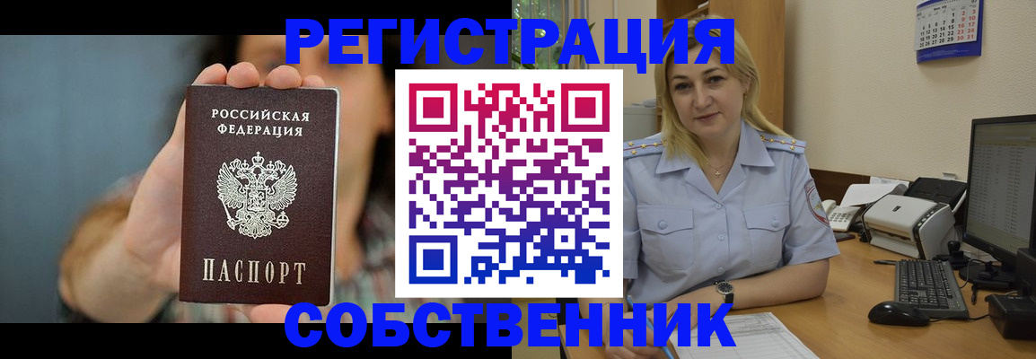 прописка 2025 в Шадринске